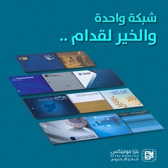 المصرف العقاري و شركة بترامونيتكس للدفع الالكتروني 